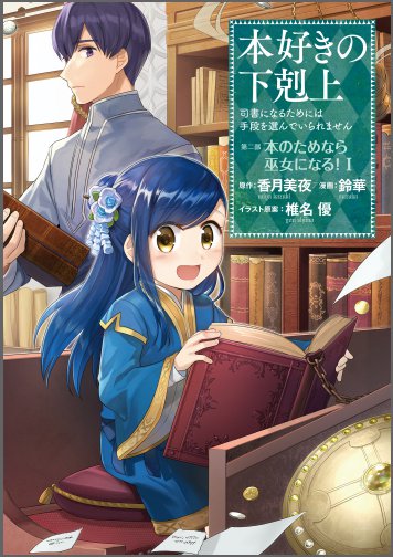 Fantasy Light Novel Ascendance of a Bookworm's TV Anime Adaptation Gets  Green Light - Crunchyroll News