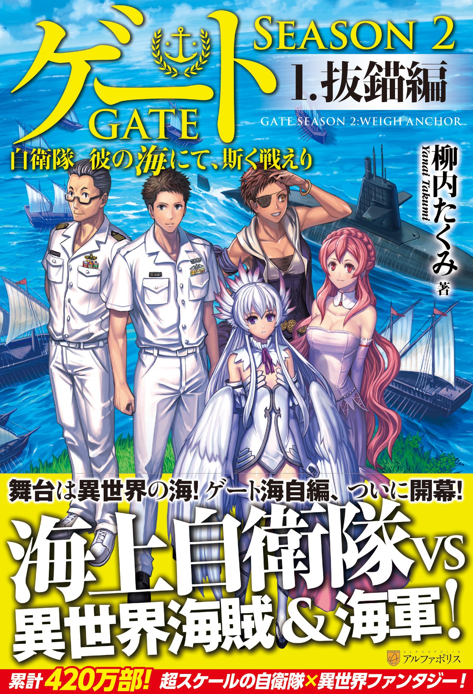 Gate: Jiei-tai Ka no Chi ni te, Kaku Tatakaeri Military Fantasy Novels Get  TV Anime - News - Anime News Network