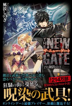 The New Gate, light novel isekai, vai ganhar anime em 2024 - Game Arena