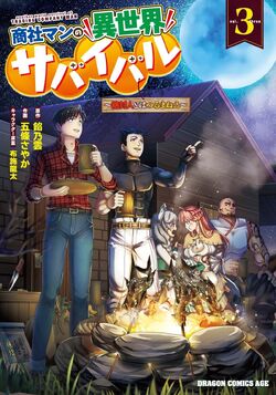 Goshujin-sama to Yuku Isekai Survival! THE COMIC 3 – Japanese Book Store