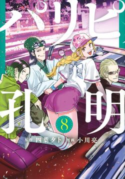 ▷ Paripi Koumei Manga gets anime adaptation 〜 Anime Sweet 💕