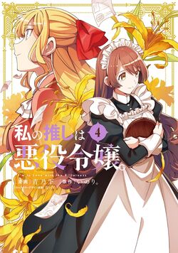 Manga Volume 3, Watashi no Oshi wa Akuyaku Reijou Wiki