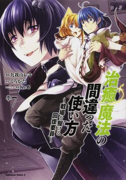 Chiyu Mahō no Machigatta Tsukai-kata, Isekai Wiki