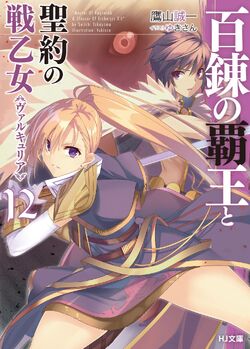 Light Novel 'Hyakuren no Haou to Seiyaku no Valkyria' Gets TV Anime  Adaptation 