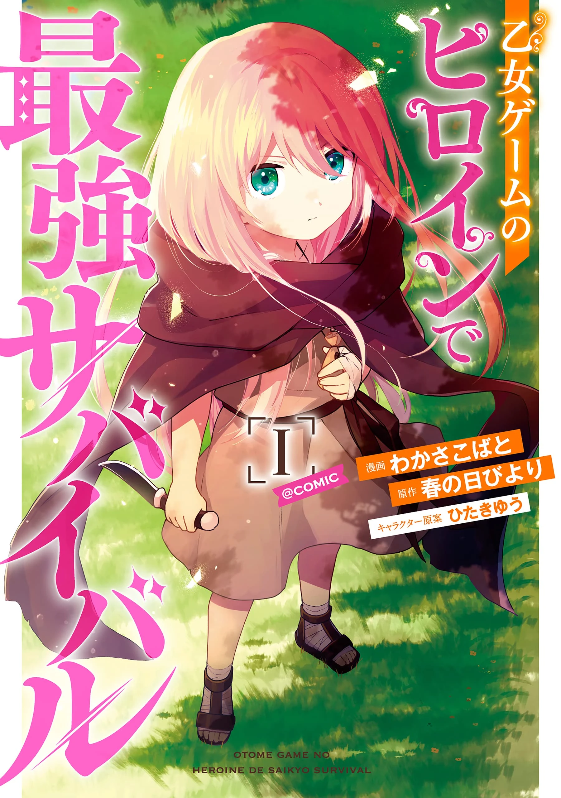 Otome Game no Heroine de Saikyou Survival | Isekai Wiki | Fandom