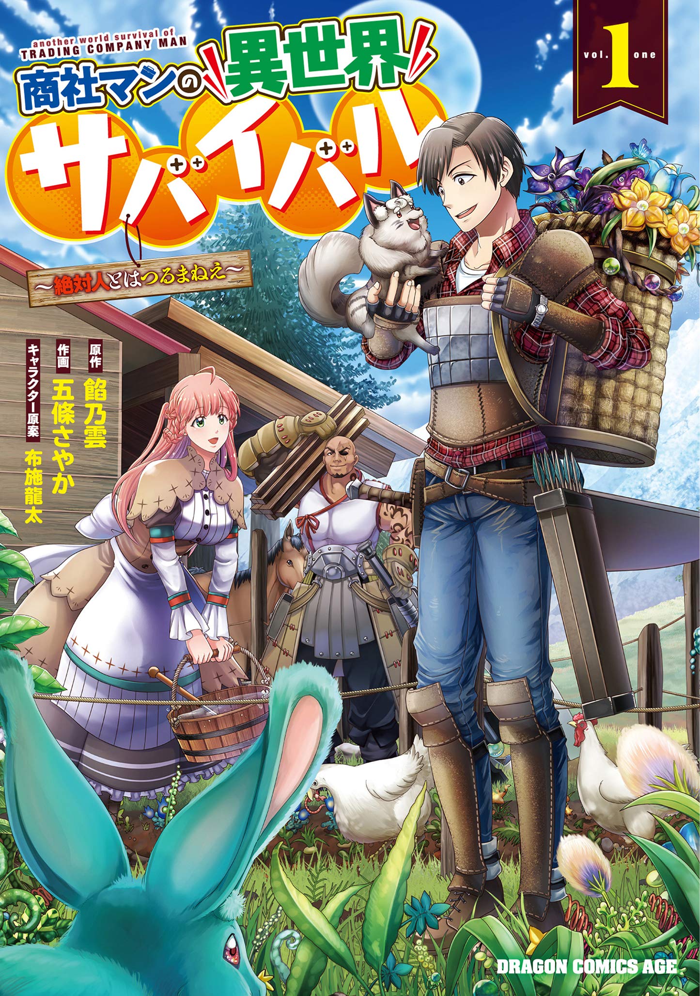 Takeshi's News Center - Light novel and manga series Isekai Nonbiri Nouka  by Yasuyuki Tsurugi, Kinosuke Naitou is on cover of the upcoming Dragon Age  issue 6/2022. Also featuring inside: TV anime