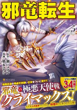 Jaryuu Tensei Isekai Wiki Fandom