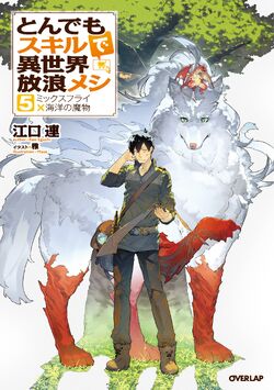 Tondemo Skill de Isekai Hôrô Meshi vo ( AKAGISHI K EGUCHI Ren )  とんでもスキルで異世界放浪メシ - - Manga news