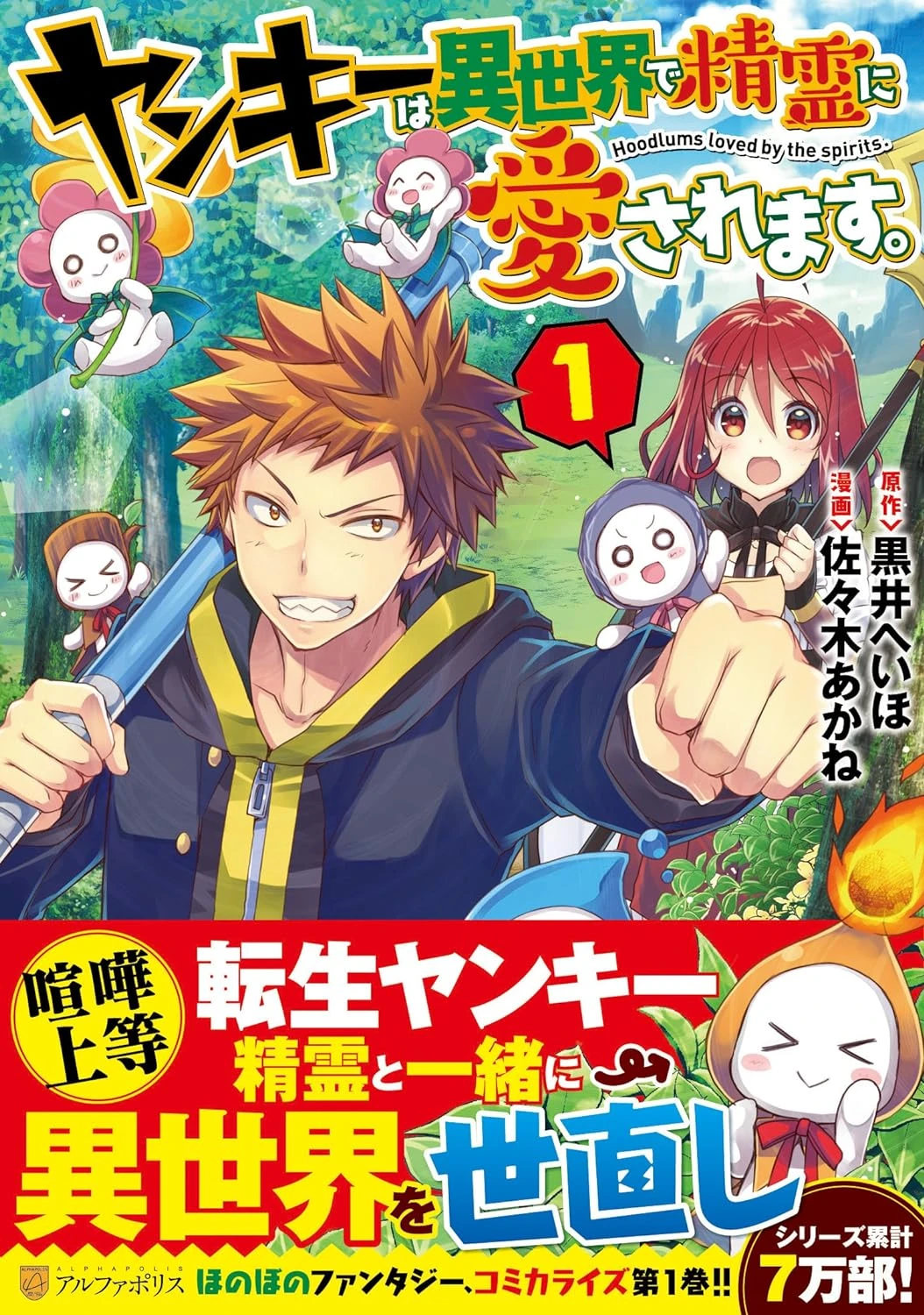 Yankee Wa Isekai De Seirei Ni Aisaremasu. Isekai Wiki Fandom