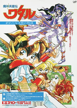 Mashin Hero Wataru Series, Isekai Wiki