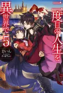 Nidome no Jinsei o Isekai de LN 5.webp (49 KB) LN Vol. 5
