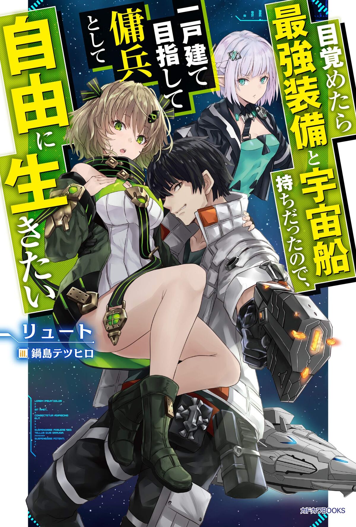 Mezametara Saikyou Soubi to Uchuusenmochi Datta node