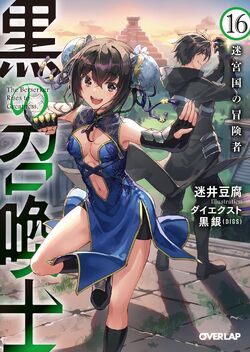 Black Summoner – Just Light Novel