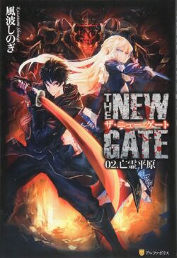 The New Gate Volume 1 by Yoshiyuki Miwa, Shinogi Kazanami