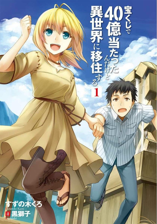 Light Novel Like Takarakuji de 40-oku Atattanda kedo Isekai ni Ijuusuru