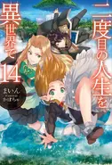 Nidome no Jinsei o Isekai de LN 14.webp (59 KB) LN Vol. 14