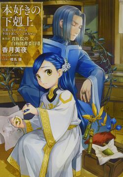 Review: Ascendance of a Bookworm 2 – O que todo Isekai deveria ser. – Cai  Pro Pau Otaku