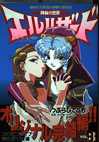 El-Hazard Series | Isekai Wiki | Fandom El-Hazard Series | Isekai Wiki | Fandom