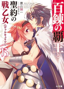 Hyakuren no Haou to Seiyaku no Valkyria (Manga)