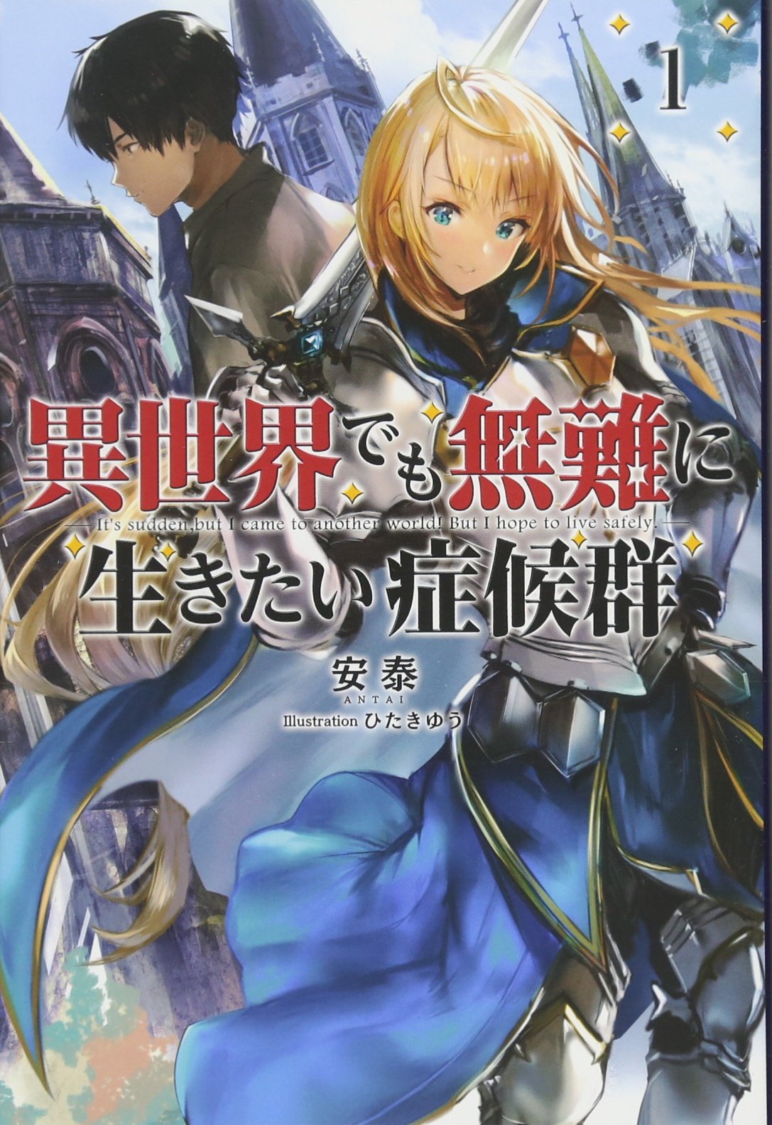 Isekai demo Bunan ni Ikitai Shoukougun (Light Novel) –