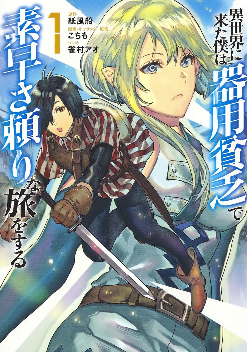 Manga Like Isekai ni Kita Mitai dakedo Ikaga sureba Yoi no Darou