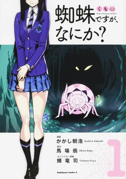 So I'm a Spider, So What? | Isekai Wiki | Fandom