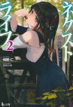 Next Life | Isekai Wiki | Fandom