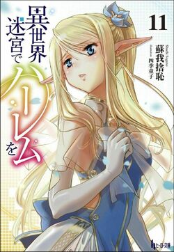 Harem in the Labyrinth of Another World, Isekai Wiki