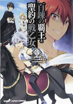 Hyakuren no Haou to Seiyaku no Valkyria (Novel) - Baka-Updates Manga