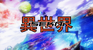 Isekai