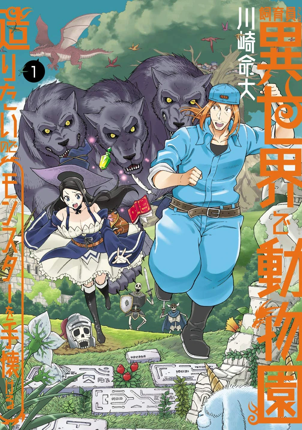 Shiikuin-san wa Isekai de Doubutsuen Tsukuritainode Monster wo