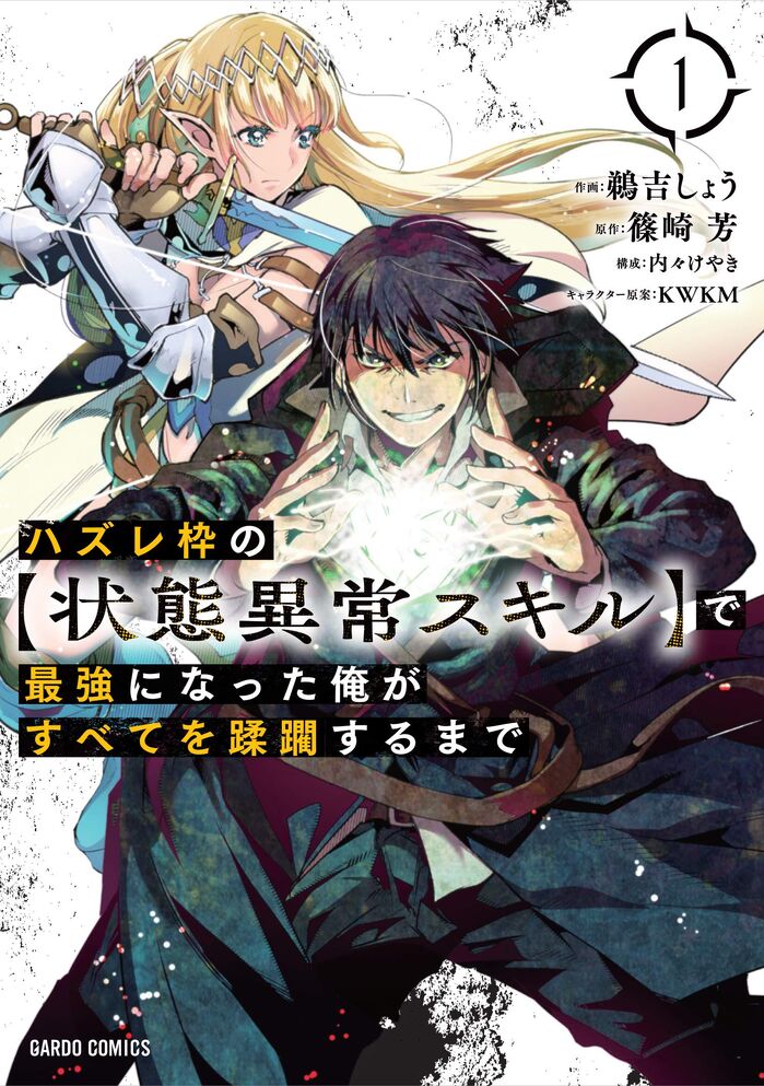 Hazure waku no joutai ijou skill de saikyou ni natta ore ga subete wo juurin suru made ранобэ. Hazurewaku no joutai ijou skill de. Hazurewaku no joutai ijou skill de. Hazurewaku no joutai ijou skill de. Joutai ijou skill.