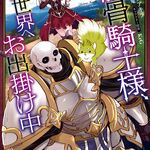 Skeleton Knight in Another World - Tensei shitara Slime Datta Ken  Movie「AMV」Hero of Our Time 
