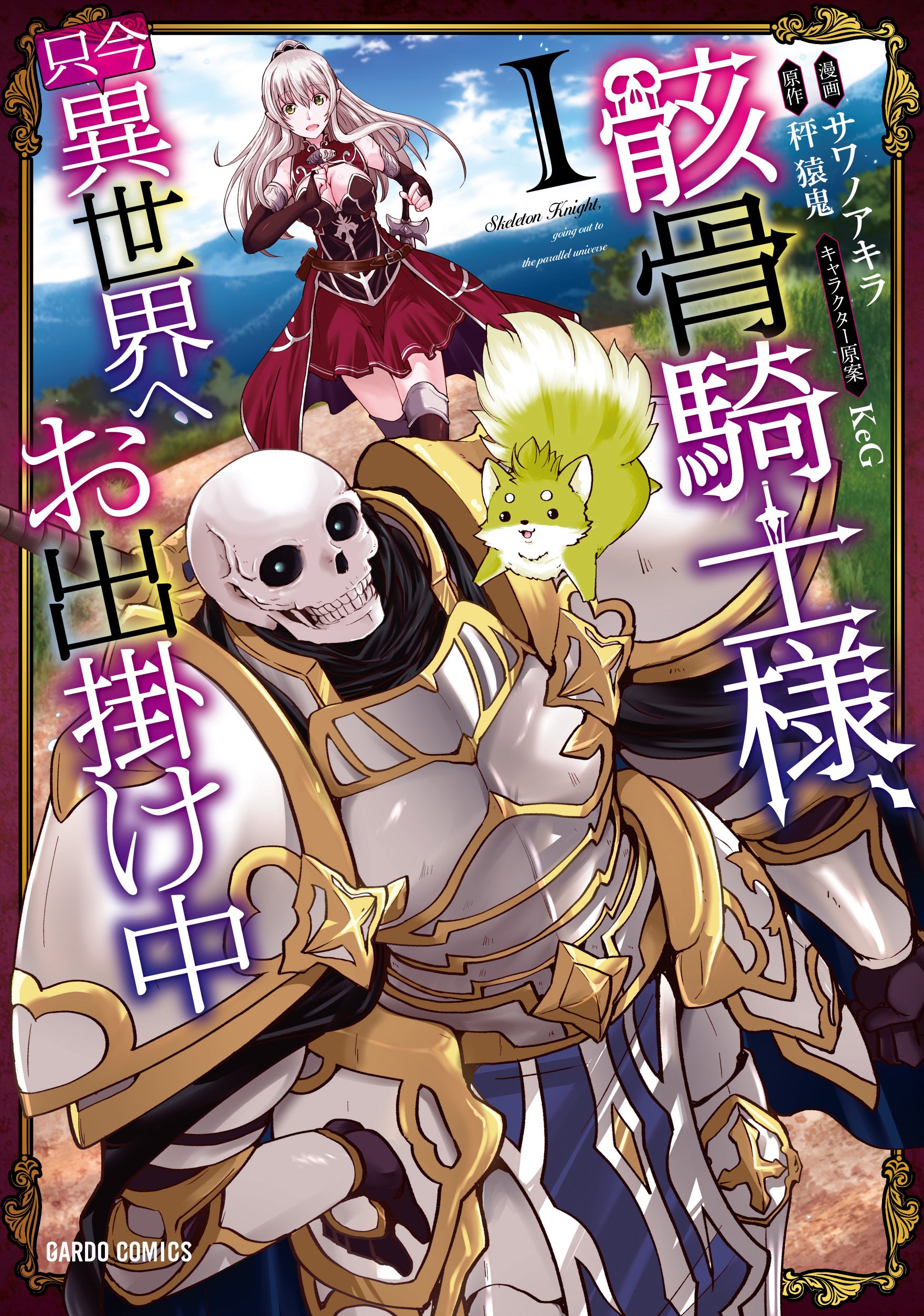 Seven Seas Entertainment on X: SKELETON KNIGHT IN ANOTHER WORLD (LIGHT  NOVEL) Vol. 9, Ennki Hakari and KeG