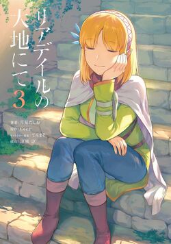Leadale no daichi nite 5 comic manga anime Dashio Tsukimi Land Japanese Book