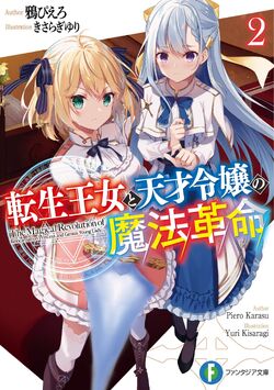 Tensei Oujo to Tensai Reijou no Mahou Kakumei – The Magic Planet