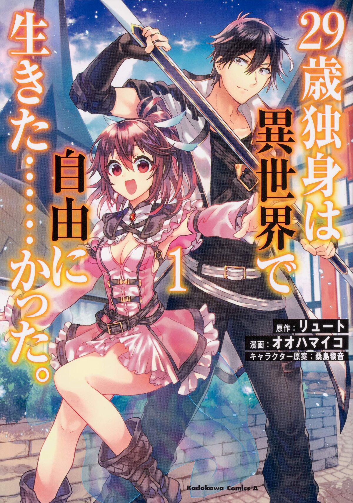29-sai Dokushin wa Isekai de Jiyuu ni Ikita katta 29-sai Dokushin wa Isekai de Jiyuu ni Ikita katta