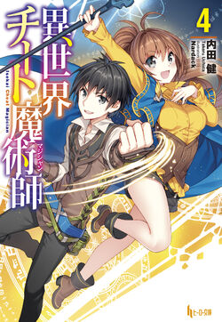 Light Novel Volume 09, Isekai Cheat Magician Wiki