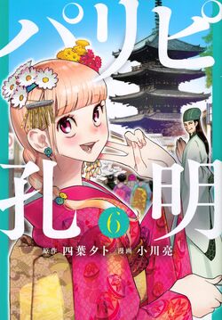 Read Paripi Koumei Chapter 8 - Manganelo