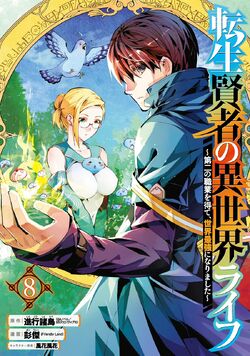 Tensei Kenja no Isekai Life: Dai-2 no Shokugyou wo Ete, Sekai Saikyou ni  Narimashita Manga ( show all stock )