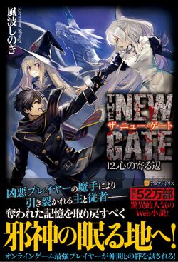 Shinogi Kazanami's The New Gate Isekai Light Novels Get TV Anime in 2024 -  News - Anime News Network