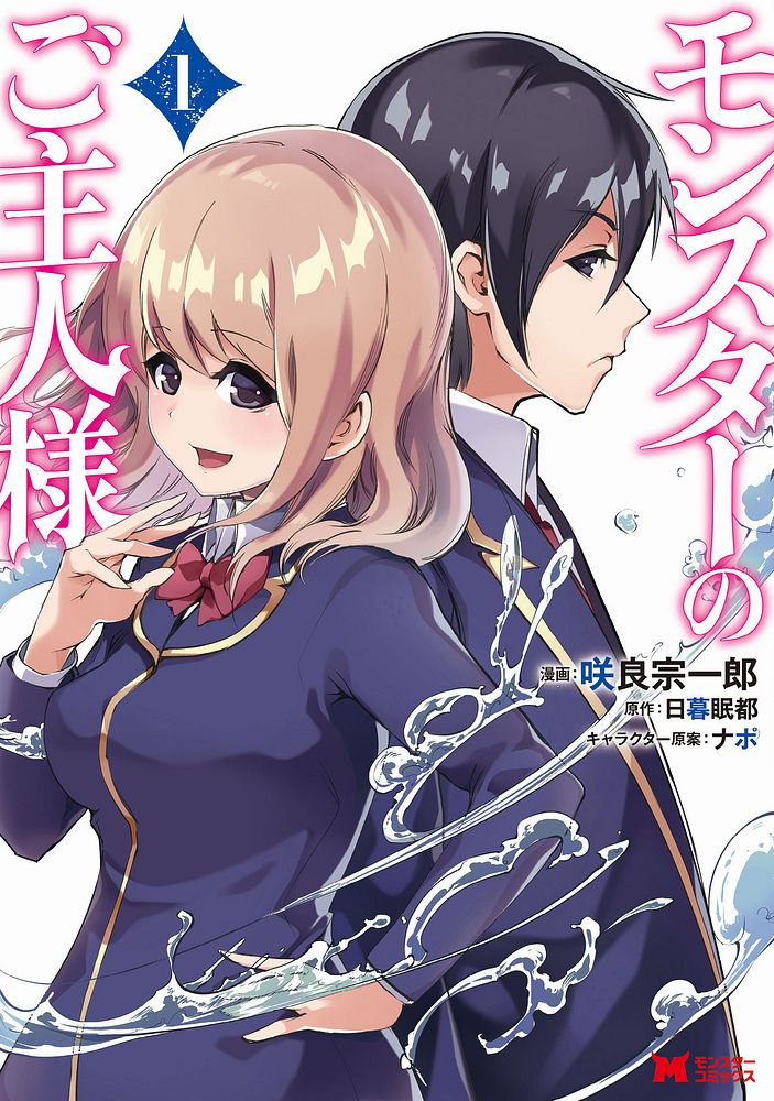 Monster Tamer (Light Novel) Manga