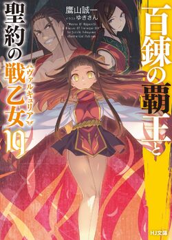 Light Novel illustrations • LN ANIME - Hyakuren no Haou to Seiyaku no  Valkyria LN Illustrations ( Volume 1 ) - (Volumes 1-7)