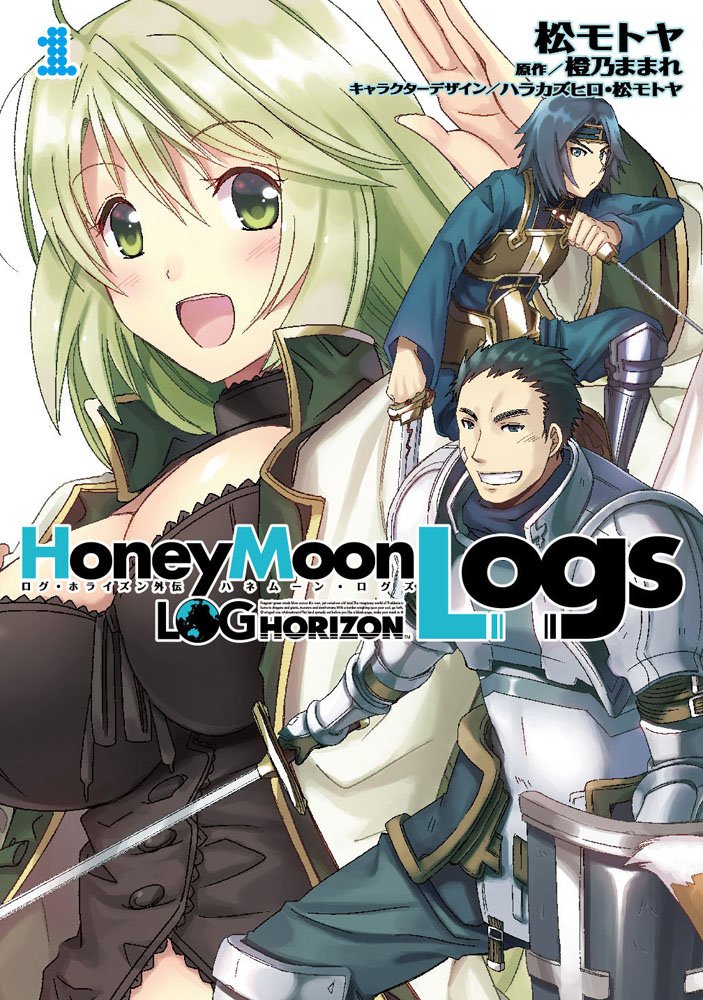 ログ・ホライズン1 異世界のはじまり (Log Horizon, #1) by Mamare