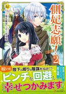 Sokuhi Shigan Manga 2