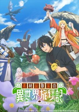 【中古】 Ｏｎｅ　ｗｏｒｌｄ　ｅｎｄ　ｔｒａｖｅｌｅｒ 世界の果ての旅行者/にじゅうに/おさないまこと Souzai Saishuka no Isekai Ryokouki | Isekai Wiki | Fandom
