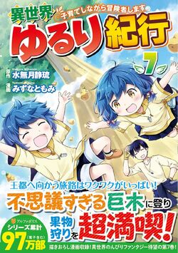 Seijuu ni Sodaterareta Shounen no Isekai Yururi Hourouki: Kami