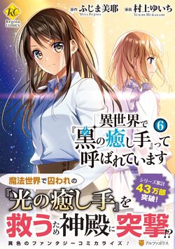 In Another World I M Called The Black Healer Isekai Wiki Fandom