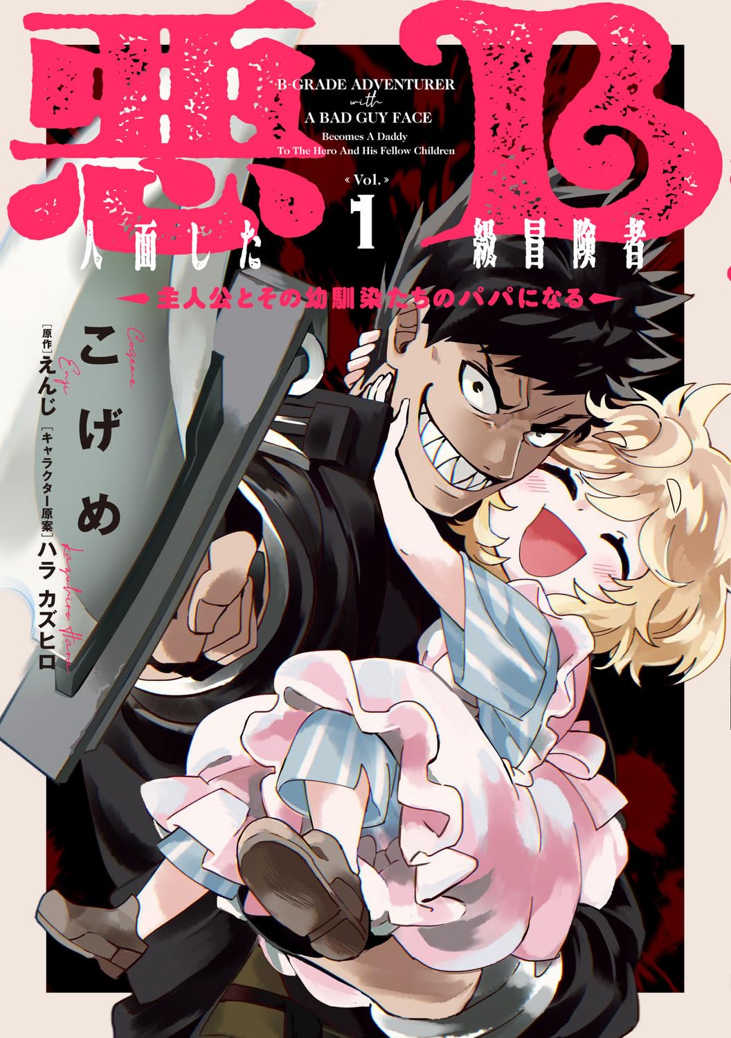 Akuninzura shita B-kyuu Boukensha: Shujinkou to Sono