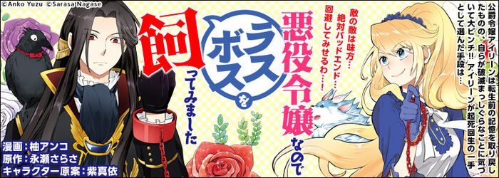 Akuyaku Reijou nano of Last Boss wo Kattemimashita Poster by